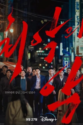 Poster phim Tội Ác Kinh Hoàng